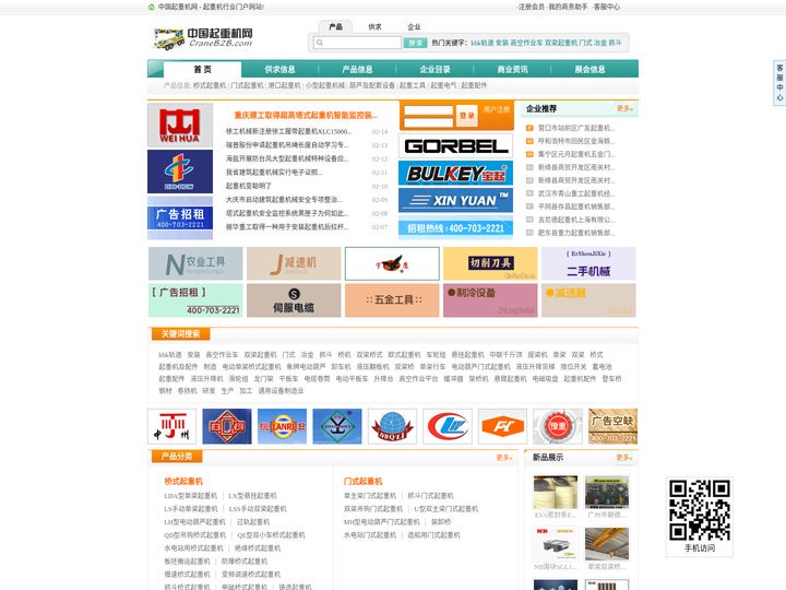 中国起重机网