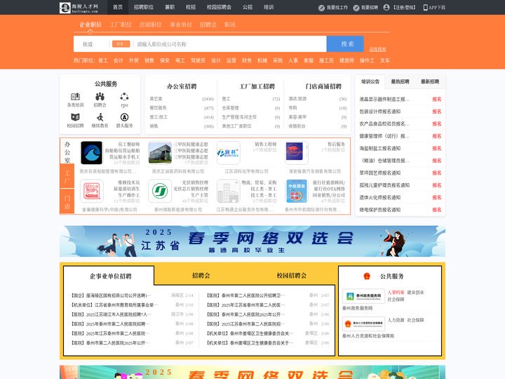 海陵人才网_海陵招聘网_求职招聘就上海陵人才网hailingrc.com