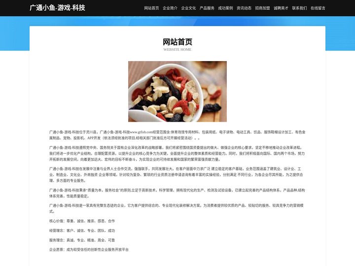 广通小鱼-游戏-科技