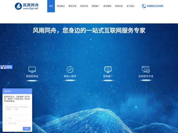 成都风雨同舟科技有限公司