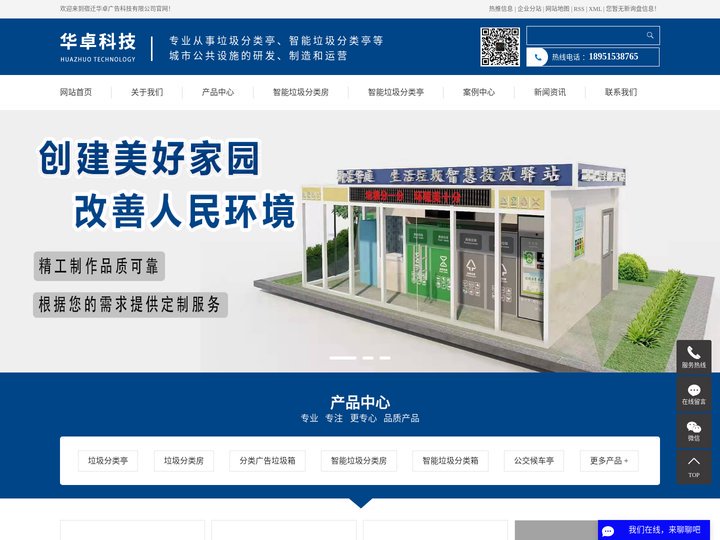 垃圾分类亭_智能垃圾分类亭_垃圾分类亭厂家-宿迁华卓广告科技有限公司