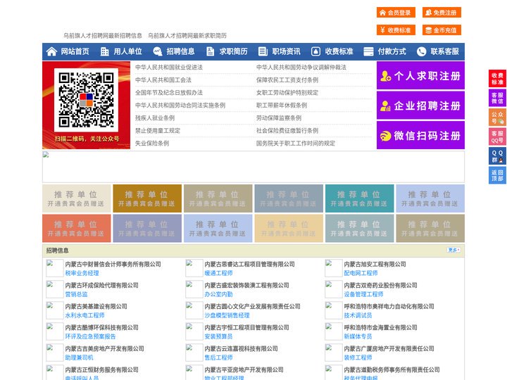 乌前旗人才招聘网-乌前旗人才网-乌前旗招聘网