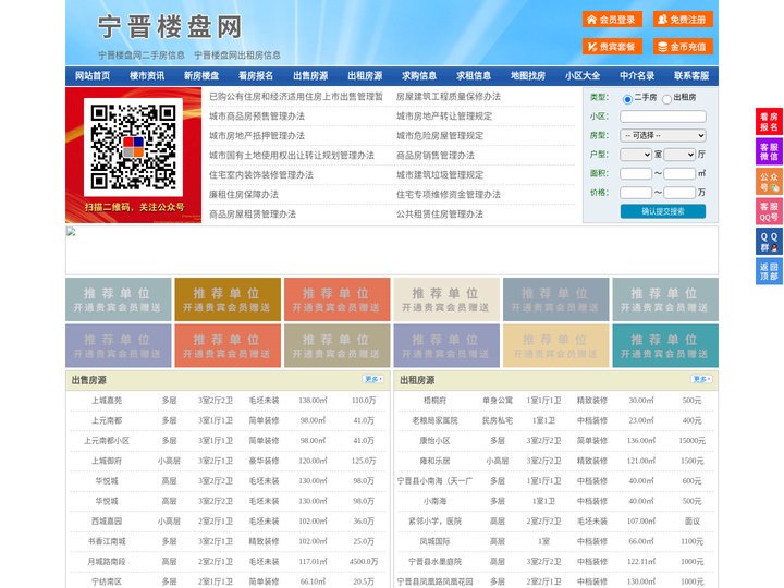 宁晋楼盘网-宁晋房产网-宁晋二手房