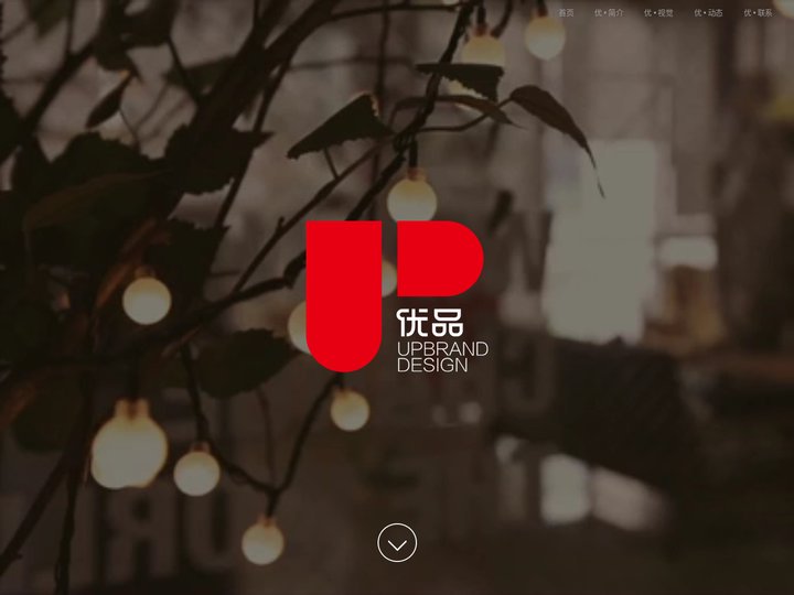 优品设计|优品文化UPBRAND DESIGN【官网】北京品牌策划设计公司|品牌VI设计|SI形象店设计|定制网站建设|