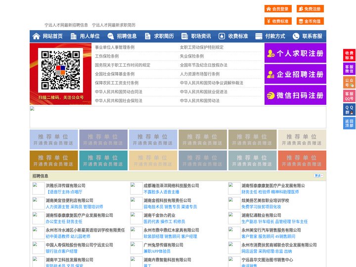 宁远人才网-宁远招聘网-宁远人才市场
