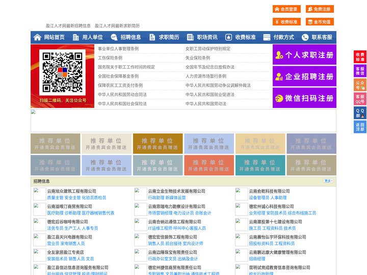 盈江人才网-盈江招聘网-盈江人才市场