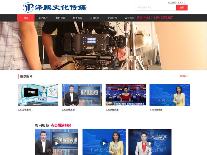 北京泽鹏文化传媒有限责任公司