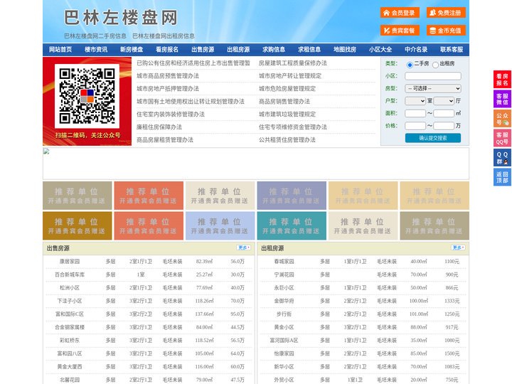 巴林左楼盘网-巴林左房产网-巴林左二手房