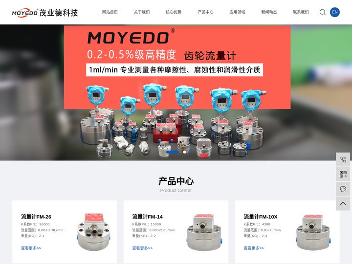 齿轮流量计_微型流量计_容积式齿轮流量计_昆山茂业德精密科技有限公司