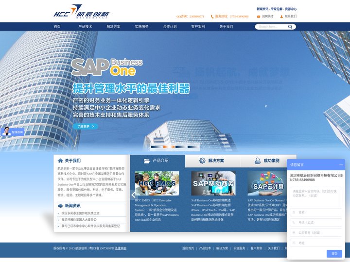 深圳ERP系统公司 广东SAP代理商 实施商 深圳市航辰创新网络科技有限公司官网