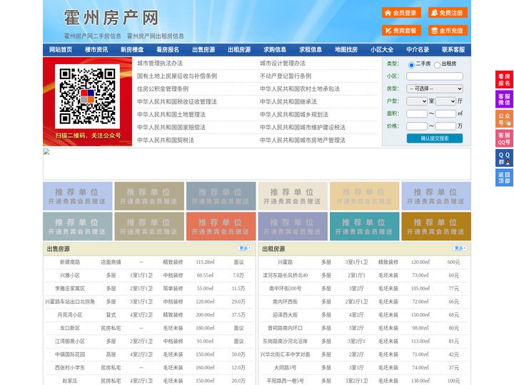 霍州房产网-霍州二手房-霍州租房