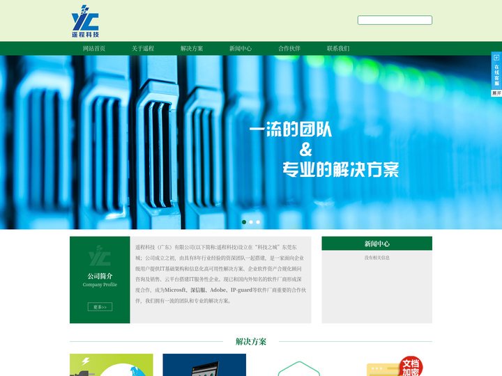 遥程科技（广东）有限公司