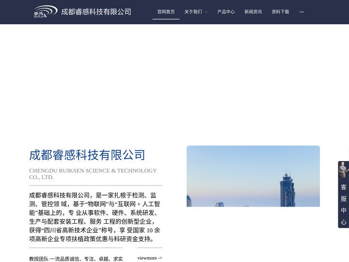 成都睿感科技有限公司