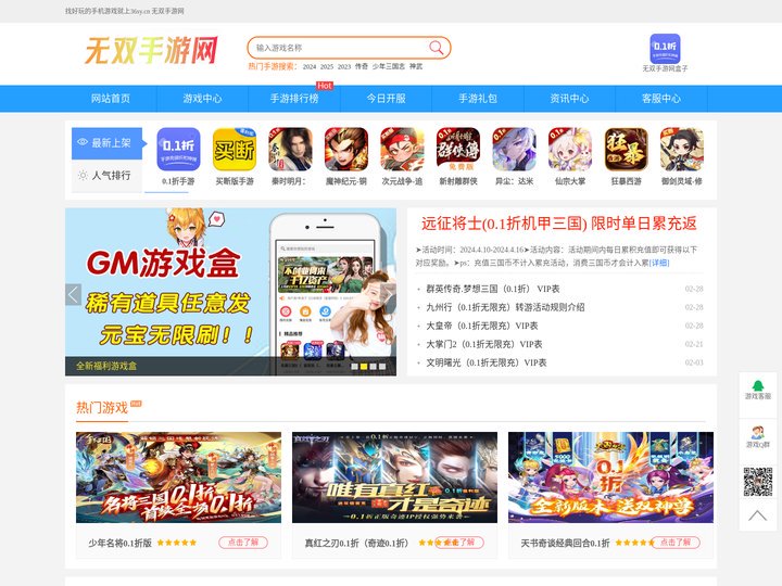 无双手游网_好玩的福利手游排行榜_最新BT手游折扣游戏大全_0.1折手游集合_0.05折手游大全