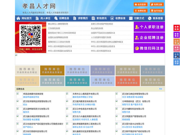 孝昌人才网-孝昌招聘网-孝昌人才市场