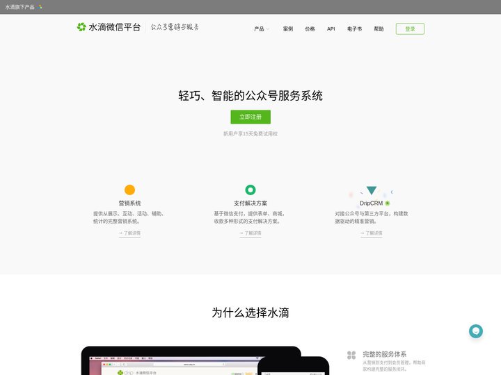 水滴微信平台 - 微信公众号管理平台,营销推广助手