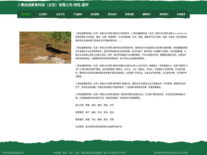 八零创成教育科技（北京）有限公司-两性-国学