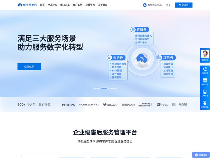 售后管理系统-企业智能化售后工单管理软件|瑞云服务云