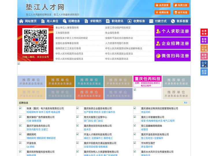 垫江人才网-垫江招聘网-垫江人才市场