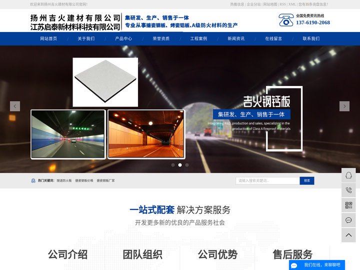 隧道防火板_搪瓷钢板价格_搪瓷钢板厂家-扬州吉火建材有限公司