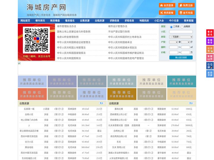 海城房产网-海城二手房-海城租房