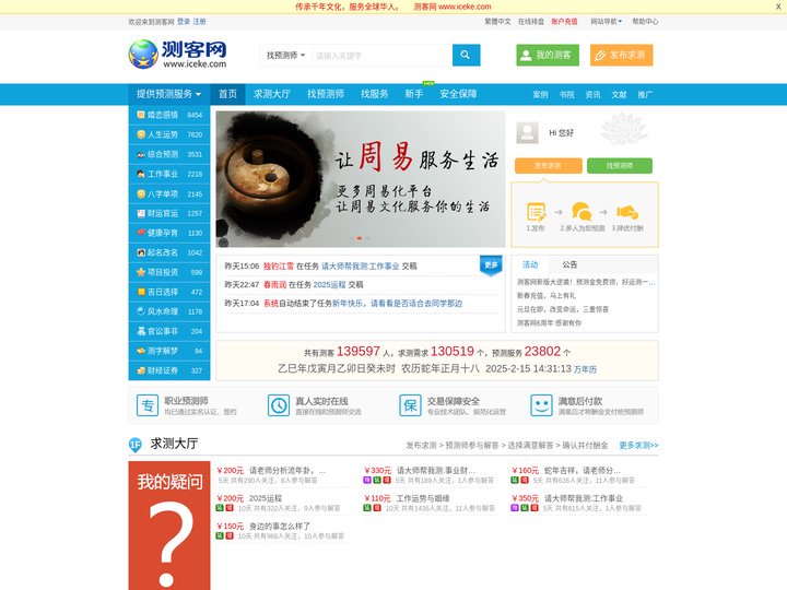 周易预测 - 测客网