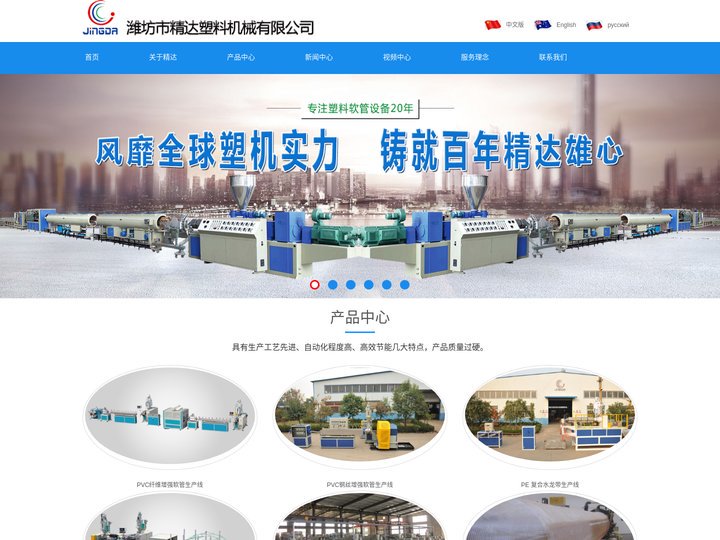 精达塑料机械