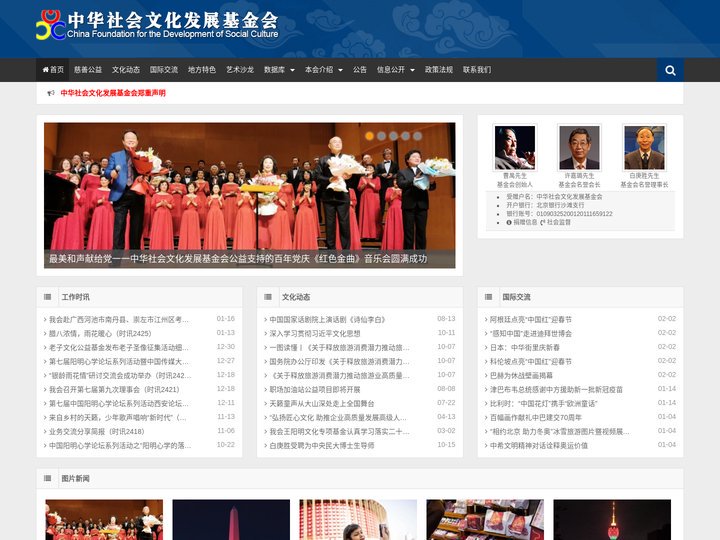 中华社会文化发展基金会