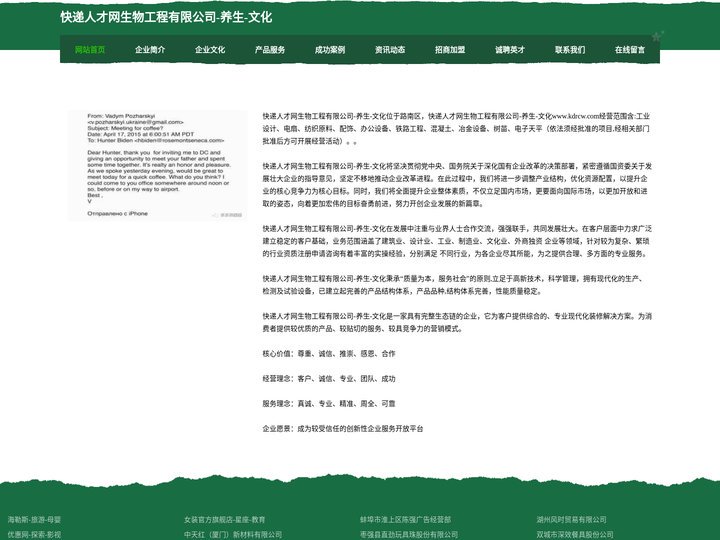 快递人才网生物工程有限公司-养生-文化