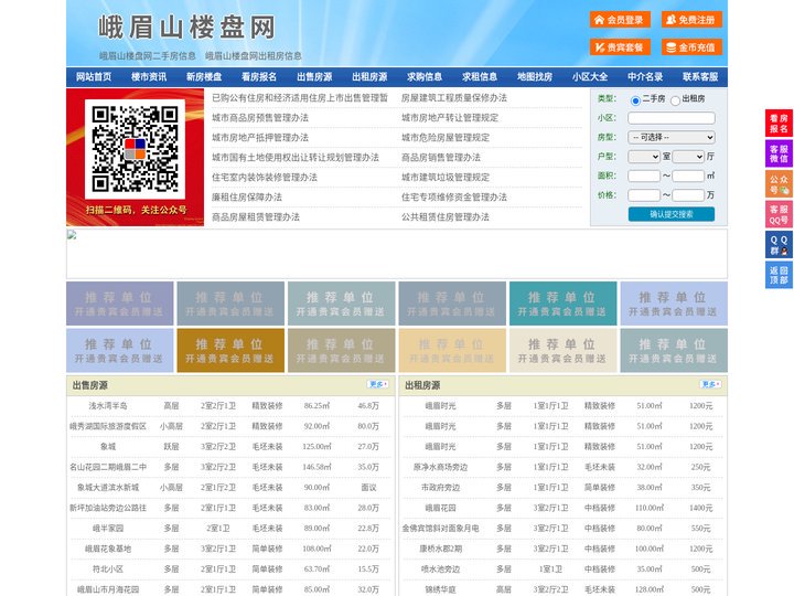 峨眉山楼盘网-峨眉山房产网-峨眉山二手房