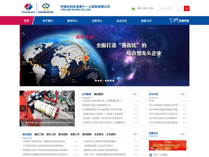 中国水利水电第十一工程局有限公司-首页
