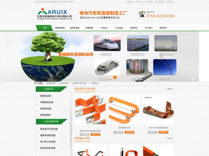 铜软连接,绝缘软母排,铜排软连接,柔性母铜排,挤塑铜排加工工厂-东莞市麦瑞斯电子材料有限公司中文网站