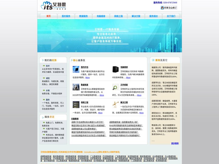 成都数据恢复|服务器数据恢复|RAID数据恢复-艾特思成都数据恢复中心