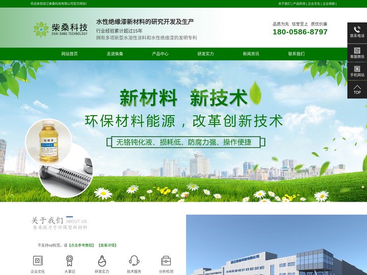 浙江柴桑科技有限公司官网|柴桑水漆|水溶性涂料|水性绝缘漆