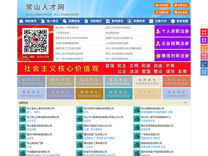 常山人才网-常山招聘网-常山人才市场
