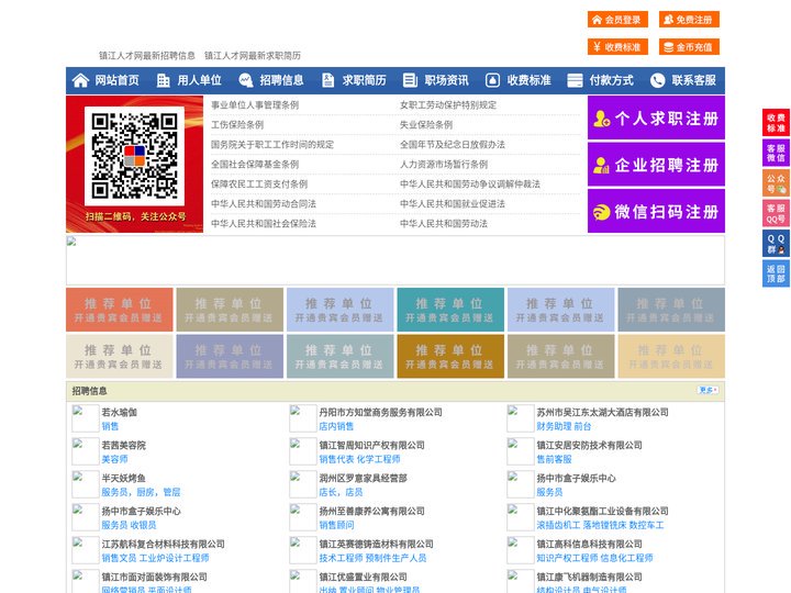 镇江人才网-镇江招聘网-镇江人才市场