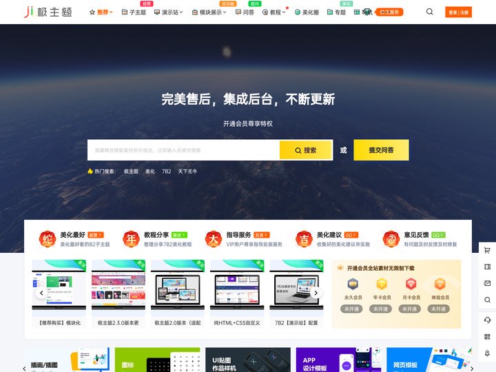 极主题 – 为B2 Pro主题打造的独特的美化子主题