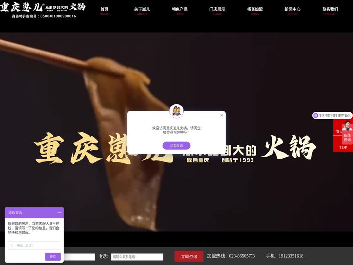 重庆火锅加盟,重庆老火锅加盟,重庆火锅店加盟,重庆火锅连锁加盟,重庆特色火锅加盟,重庆品牌火锅加盟,重庆市井火锅加盟