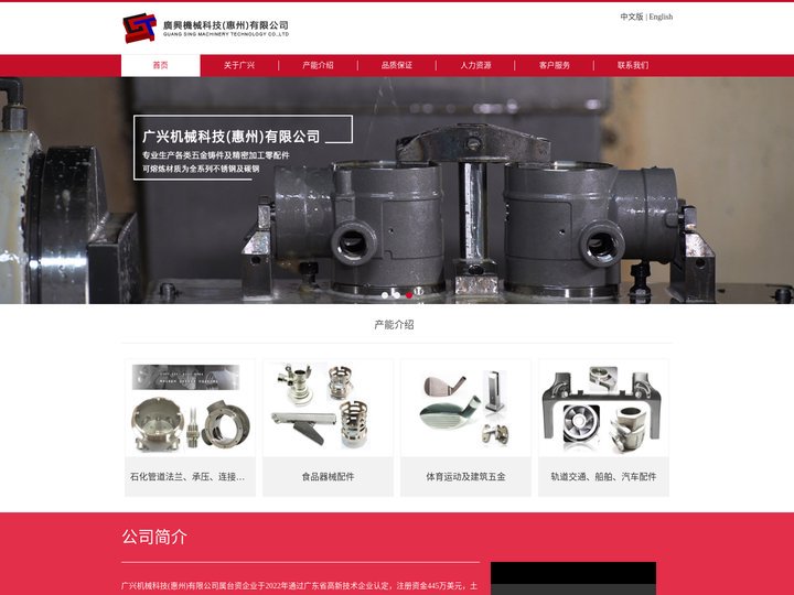 广兴机械科技（惠州）有限公司