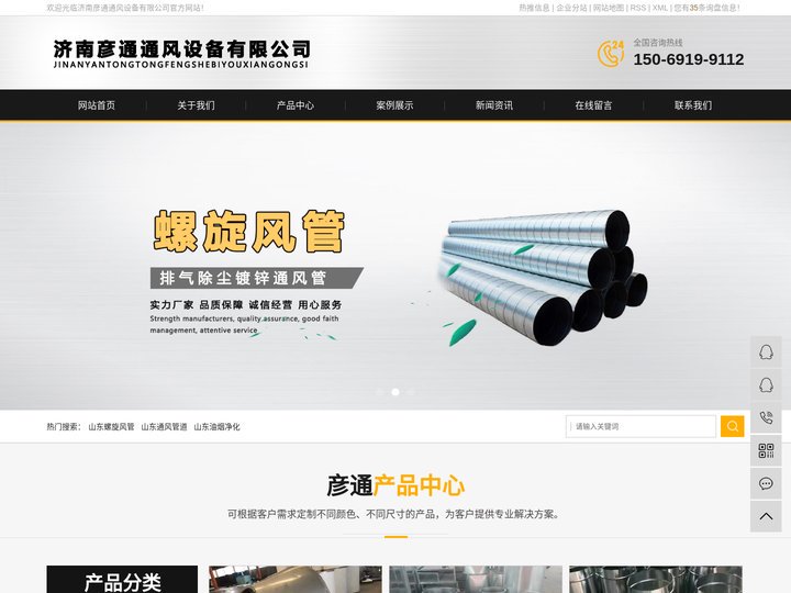 山东螺旋风管_山东通风管道_山东油烟净化-济南彦通通风设备有限公司