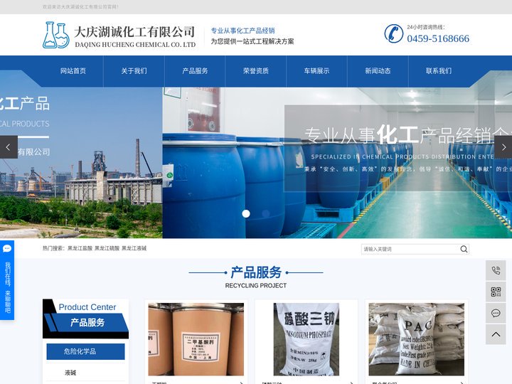 黑龙江盐酸_黑龙江硫酸_黑龙江液碱_黑龙江硝酸-大庆湖诚化工有限公司