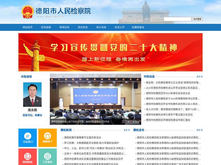 德阳市人民检察院