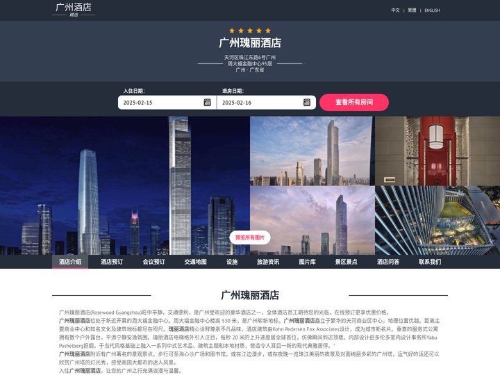广州瑰丽酒店|Rosewood Guangzhou|酒店预订