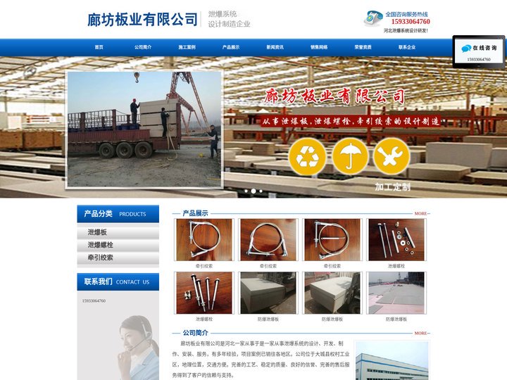 泄爆板_泄爆螺栓_牵引绞索_廊坊板业有限公司