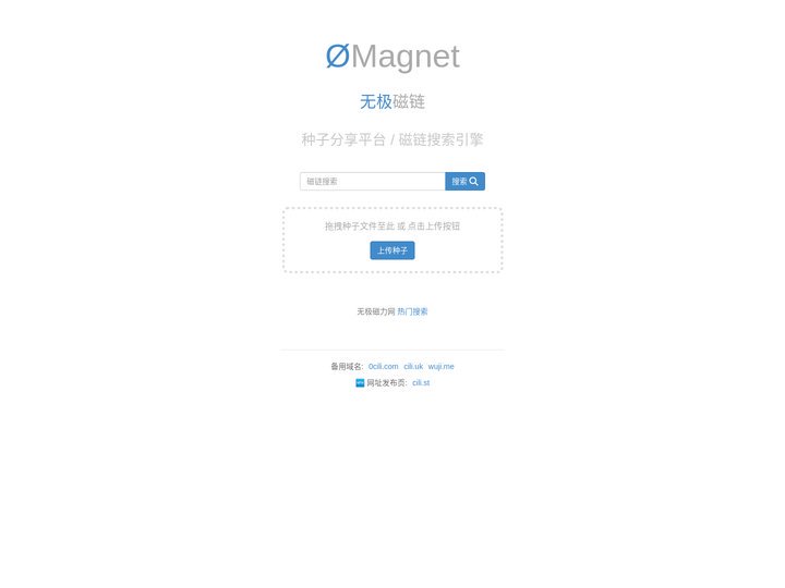 无极磁链 ØMagnet - 磁链分享如此简单 0mag磁力搜索