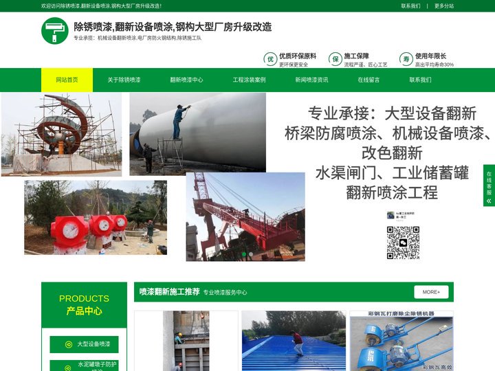 除锈喷漆,机械设备翻新,大型桥梁罐体喷涂-工业喷漆施工队