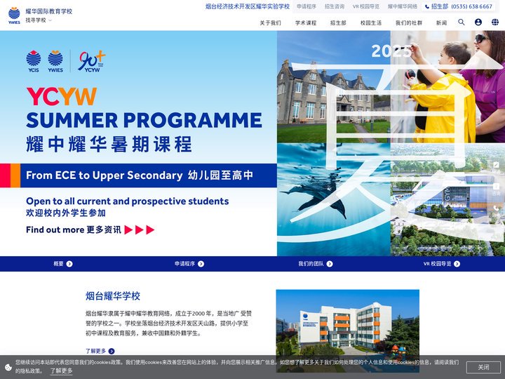 山东烟台国际学校_幼儿至高中国际教育私立学校-耀华国际教育学校烟台校区官网