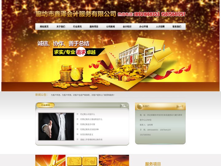 廊坊代理记帐-代办证照执照选廊坊鑫泽会计服务公司专业可靠