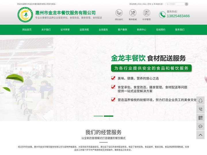 惠州市金龙丰餐饮服务有限公司