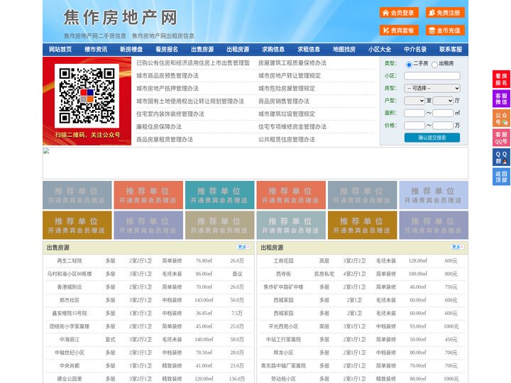 焦作房地产网-焦作房产网-焦作二手房
